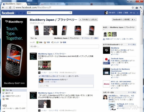 BlackBerry Bold 9900発表会