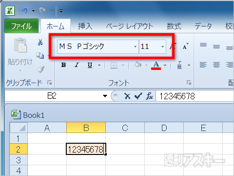 エクセルのセルの大きさを変えるときの数値は何を意味しているの その1 週刊アスキー