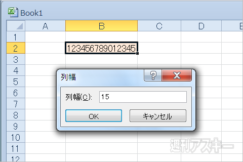 エクセルのセルの大きさを変えるときの数値は何を意味しているの その2 週刊アスキー