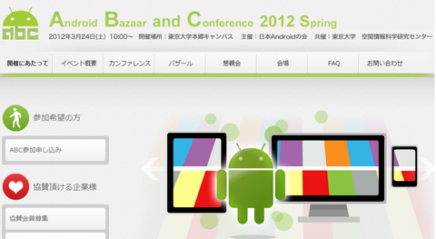 ついに明かされる週アスPLUSのABC！ 『ABC 2012 Spring』は今週末開催