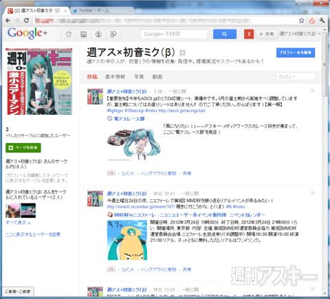 週アス×初音ミクが続々侵略中