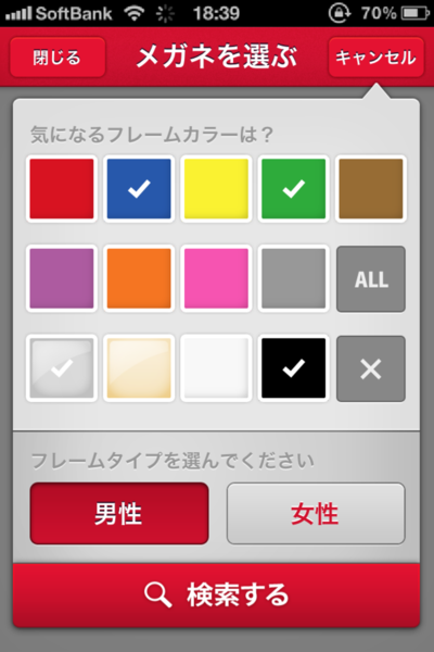 あっち向いてホイでおトクにメガネが買えるiPhoneアプリに惚れた！