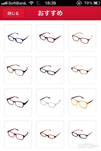 あっち向いてホイでおトクにメガネが買えるiPhoneアプリに惚れた！
