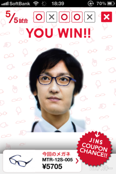 あっち向いてホイでおトクにメガネが買えるiPhoneアプリに惚れた！