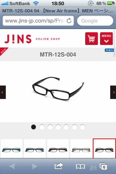 あっち向いてホイでおトクにメガネが買えるiPhoneアプリに惚れた！