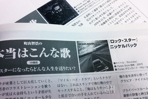 町山智浩の本当はこんな歌