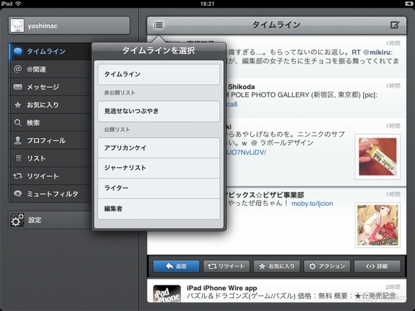 新iPad必須アプリ