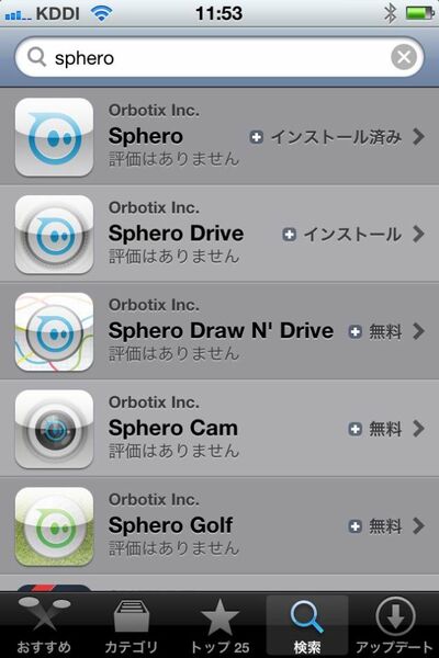 【まるでハロ？】スマホで操作するカワユス球体『Sphero』