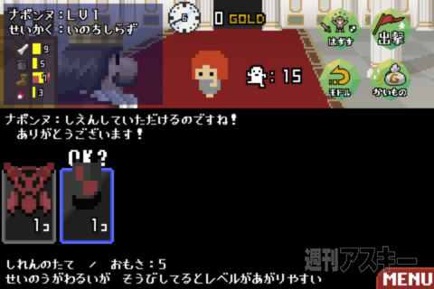 週アス×iPhoneゲームアプリ『百人勇者』：「いのちしらず」な勇者が好きです