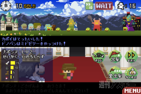 週アス×iPhoneゲームアプリ『百人勇者』：「いのちしらず」な勇者が好きです