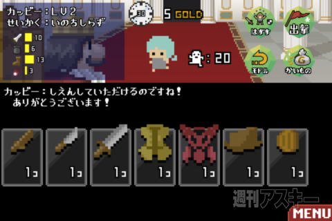 週アス×iPhoneゲームアプリ『百人勇者』：「いのちしらず」な勇者が好きです