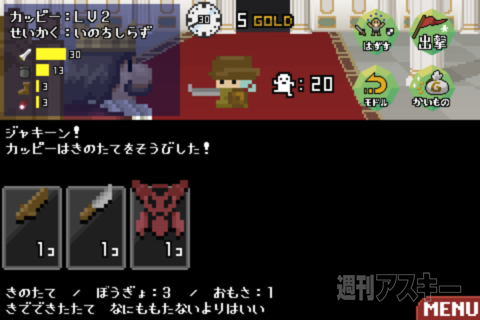 週アス×iPhoneゲームアプリ『百人勇者』：「いのちしらず」な勇者が好きです