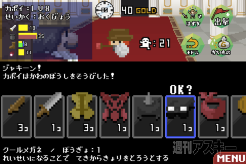 週アス×iPhoneゲームアプリ『百人勇者』：「いのちしらず」な勇者が好きです