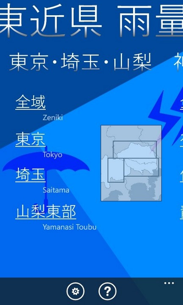 関東周辺の雨量がチェックできるWP7アプリが無敵!!