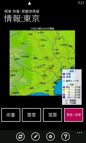 関東周辺の雨量がチェックできるWP7アプリが無敵!!