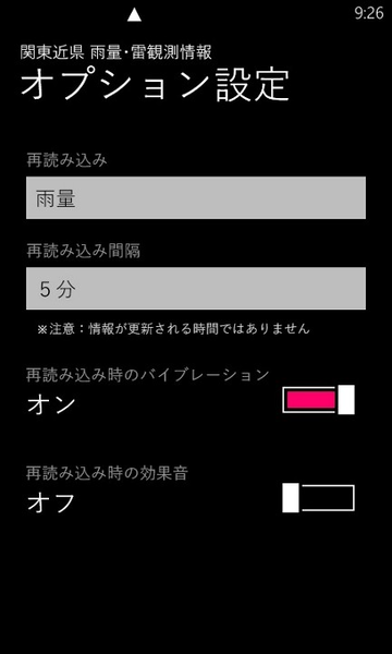 関東周辺の雨量がチェックできるWP7アプリが無敵!!