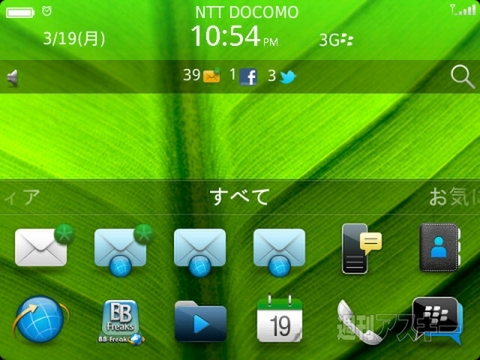 BlackBerry Bold 9900 アプリ