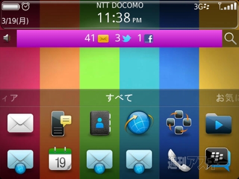 BlackBerry Bold 9900 アプリ