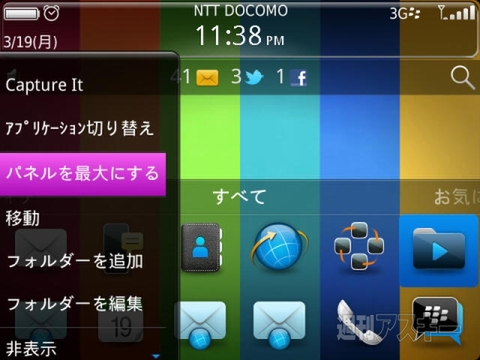 BlackBerry Bold 9900 アプリ