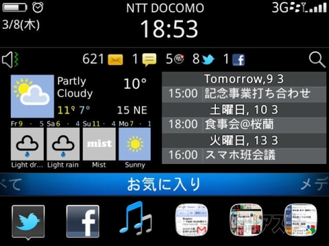 BlackBerry Bold 9900 アプリ