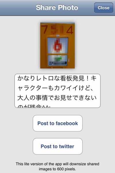 モザイク加工から共有までがスムーズなiPhoneアプリに惚れた！