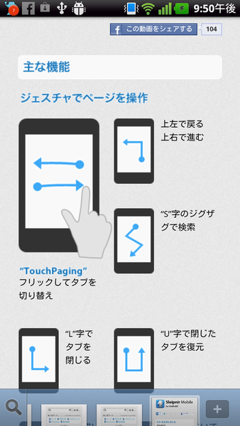 Sleipnir Mobile - ウェブブラウザ