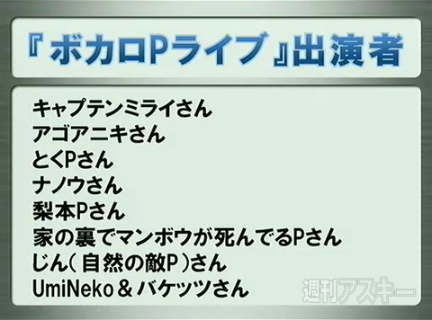 ニコニコ超会議のボーカロイド系イベント