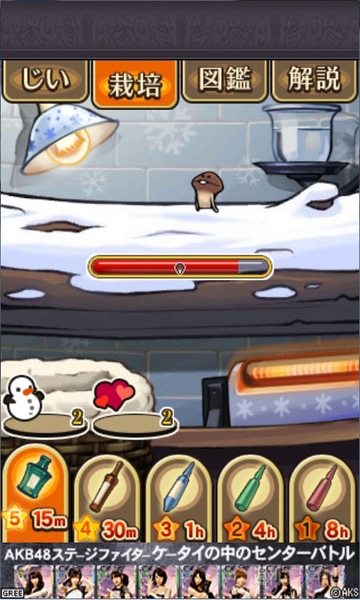 なめこ栽培キット Android版