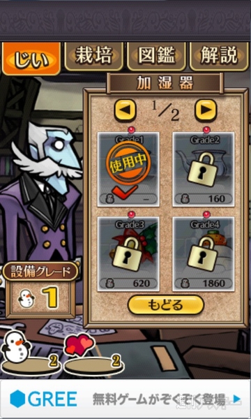 なめこ栽培キット Android版