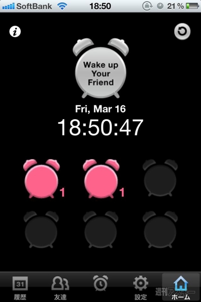 堀江貴文のJAILぶれいく第32回 友達といっしょに早起きをめざすアプリ