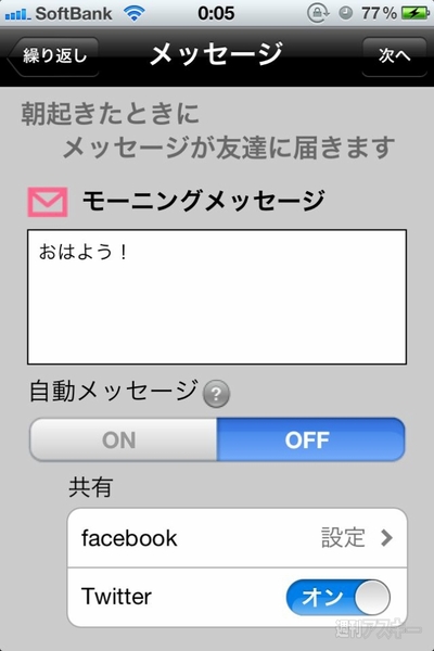 堀江貴文のJAILぶれいく第32回 友達といっしょに早起きをめざすアプリ