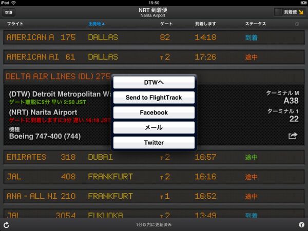 FlightBoard - Live Flight Departure and Arrival Status