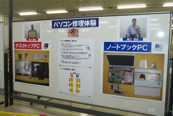 NEC群馬事業場_取材