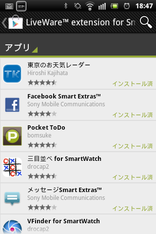 Xperia連携腕時計『SmartWatch MN2』最速レビュー