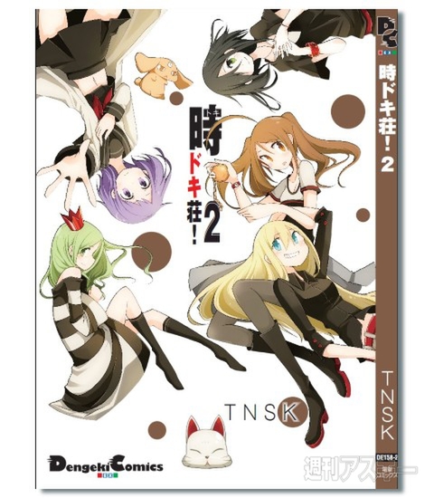 時ドキ２カバー