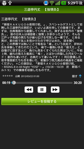 お笑いラジオ Podcast Player