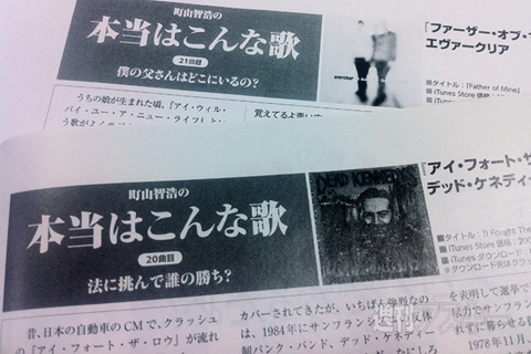 町山智浩の本当はこんな歌