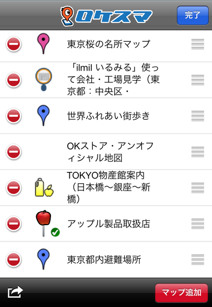 いろんなマップがコレ1本で済むアプリに惚れた！