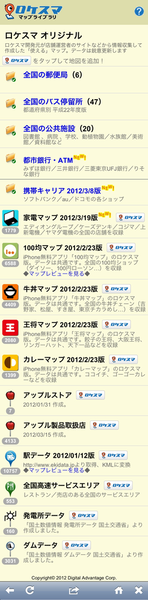 いろんなマップがコレ1本で済むアプリに惚れた！