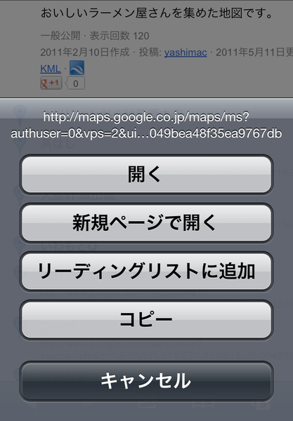 いろんなマップがコレ1本で済むアプリに惚れた！