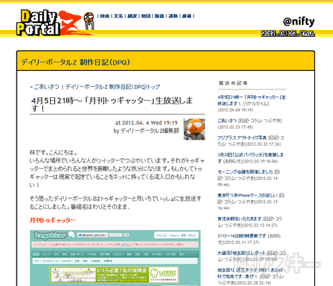【トゥギャッター通信】号外「デイリーポータルZが『月刊トゥギャッター』をスタート」