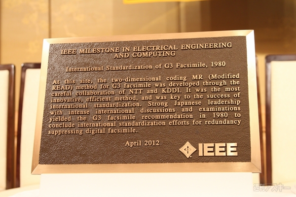 IEEEマイルストーン