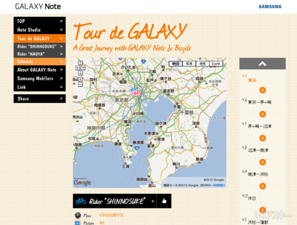 自転車で日本1周u201dをGALAXY Noteでレポするチャレンジャーな旅が 
