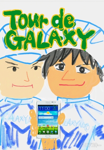 Tour de GALAXY