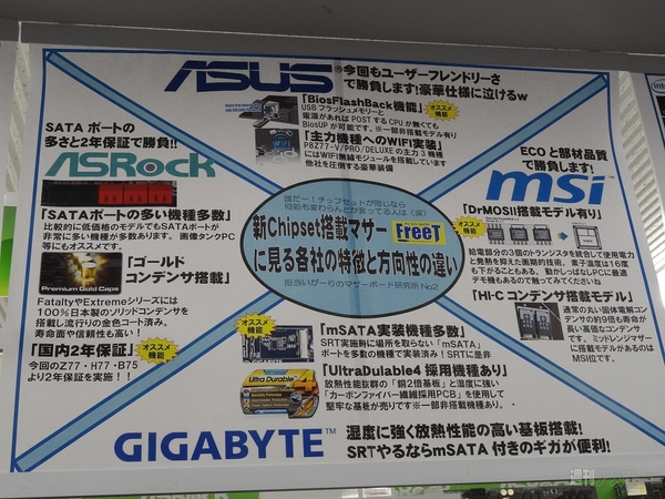 第3世代コアiシリーズ待機中！ 週末の秋葉原にインテル7シリーズマザーが登場