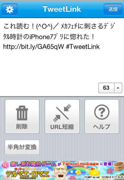 ウェブページをラク～に共有できるiPhoneアプリに惚れた！