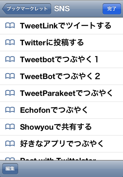 ウェブページをラク～に共有できるiPhoneアプリに惚れた！