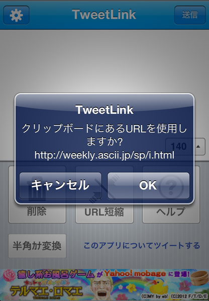 ウェブページをラク～に共有できるiPhoneアプリに惚れた！