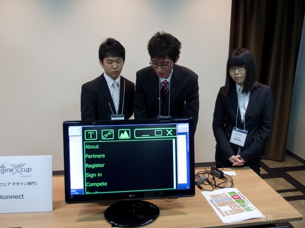 Imagine Cup 2012 日本大会