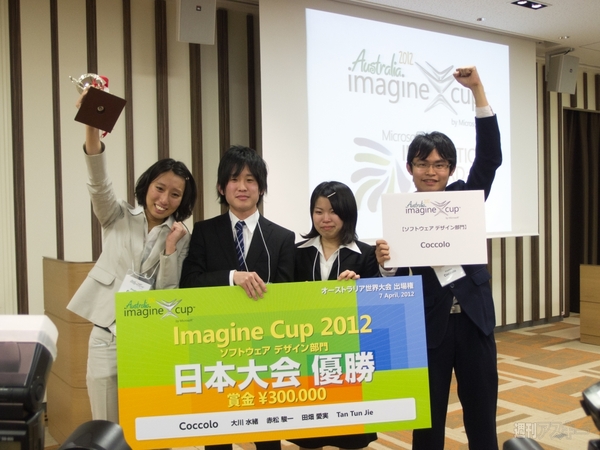 Imagine Cup 2012 日本大会